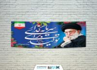 دانلود بنر افقی شعار سال 1404 تصویر پرچم ایران و حضرت آقا